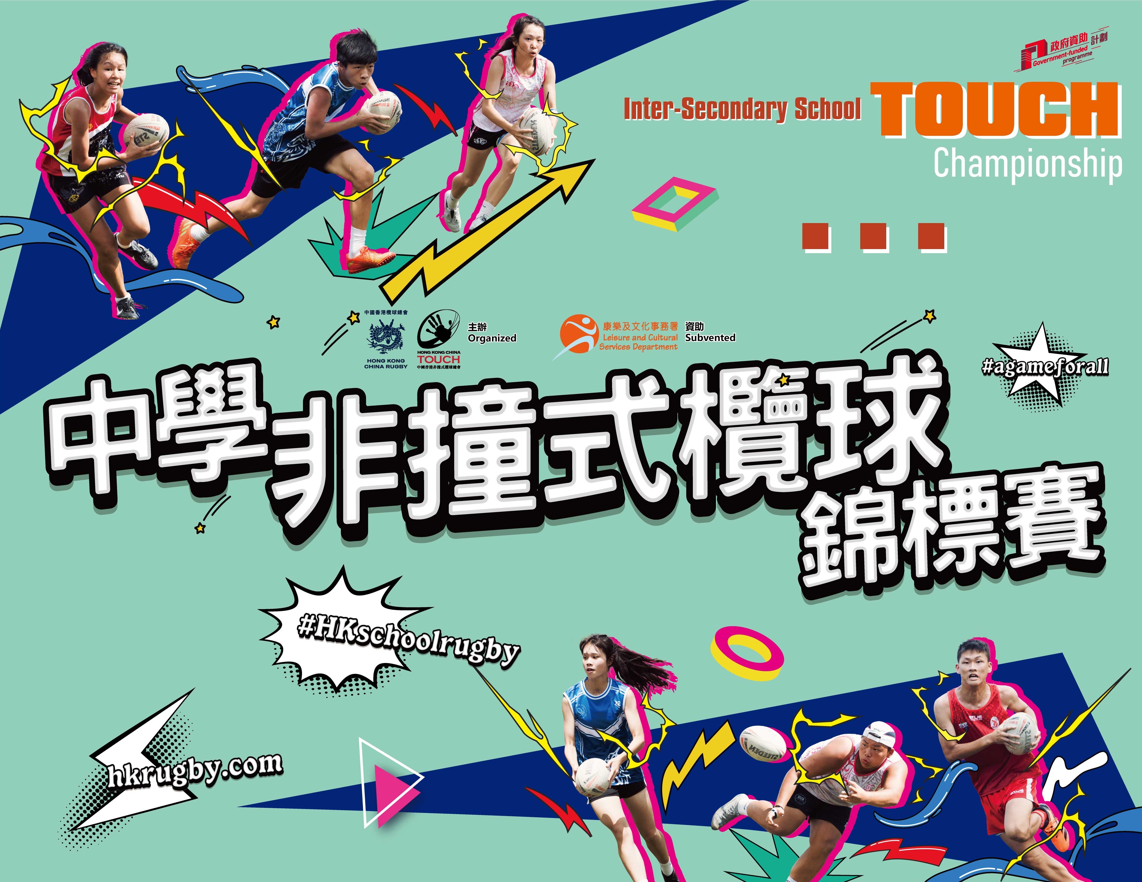 LCSD INTER-SECONDARY SCHOOL TOUCH CHAMPIONSHIP 2026